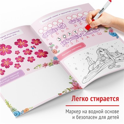 Книга многоразовая «Напиши и сотри. Игры и задания», 16 стр., 17×24 см, маркер, Принцессы