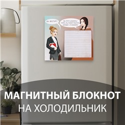 Магнит на холодильник с блоком для записей «Встреча прошлого и настоящего», 13.8×12.6 см