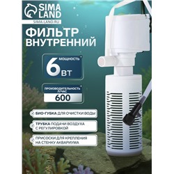Фильтр внутренний JINGYE JY-501F, 600 л/ч, 6 Вт