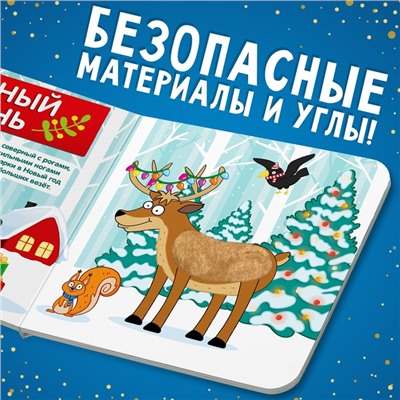 Книжка тактильная «Едем-едем в Новый год», 12 стр., Синий трактор
