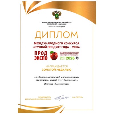 Консервы мясные Ветчина классическая №8, 325 г