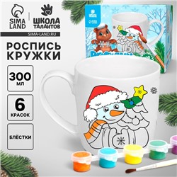 Кружка под раскраску «Весёлый Новый год», 300 мл, набор для творчества