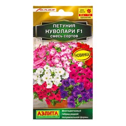 Семена цветов Петуния Нуволари F1 полуампельная, смесь сортов  (драже) С. Farao , Ц/П,5 шт.