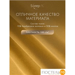 SleepiX МИОКО гор. КПБ 175х205-1/230х250-1/50х70-2/70х70-2, 6пр, 70% бамб. / 30% хл.