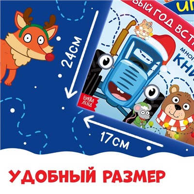 Книга многоразовая «Рисуй. Играй. Новый год встречай!», с маркерами, 18 стр., Синий трактор