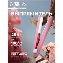 Выпрямитель Luazon LW-27, мини, 25 Вт, керамическое покрытие, 180°C, розовый