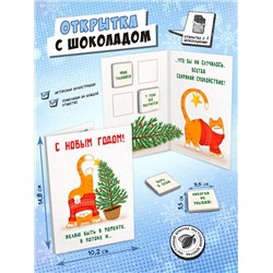 Открытка, НОВЫЙ ГОД В ПОТОКЕ, молочный шоколад, 20 г, TM Chokocat