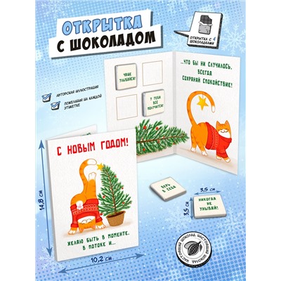 Открытка, НОВЫЙ ГОД В ПОТОКЕ, молочный шоколад, 20 г, TM Chokocat