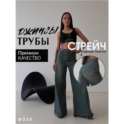 Джинсы
