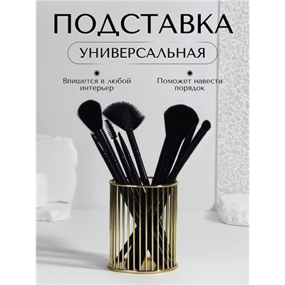 Органайзер - подставка для хранения косметики, d=8×10 см, золотистый
