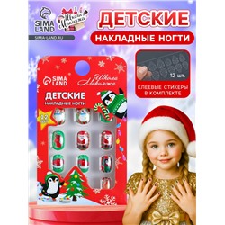Детские накладные ногти на новый год «Новогодние подарки», 12 шт