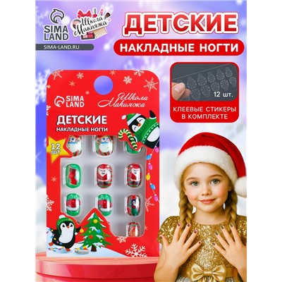 Детские накладные ногти на новый год «Новогодние подарки», 12 шт
