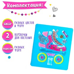 Набор для бисероплетения «Стильные бусины», МИКС