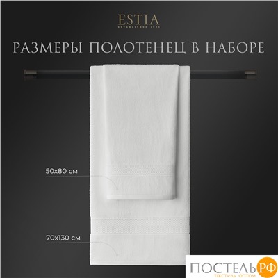 Estia МАРТОС бел К-т Полотенец  50х80/70х130, 2 пр., 100% хлопок, 450 гр/м2