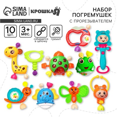 Набор погремушек Крошка Я «Собери меня», 10 шт, яркие цвета