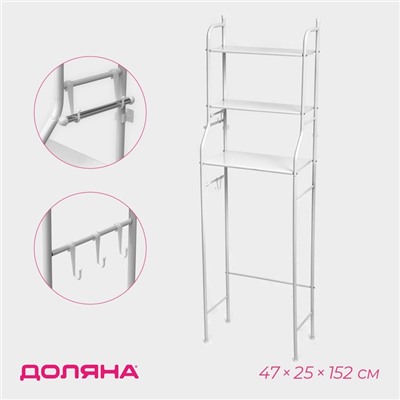 Стеллаж над унитазом, 47×25×152 см, белый