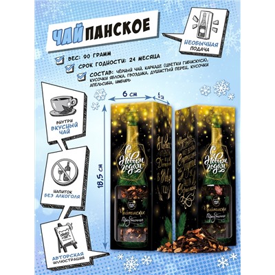 Чайпанское, С НОВЫМ ГОДОМ, чай, 70 гр., TM Chokocat