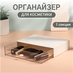 Органайзер для хранения «BASIC», 1 секция, 23 × 17 × 5 см, цвет белый/прозрачный