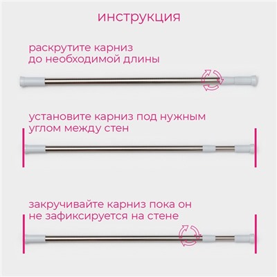 Карниз для ванной Доляна, телескопический, 110-200 см, стальной
