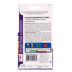 Семена цветов «Гацания Африканка F1» смесь 0.05 г