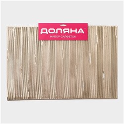 Салфетки сервировочные на стол Доляна «Триумф», 45×30 см, 4 шт., золотые
