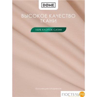 Dome ЛОРЕНО свет-кор Простыня на резинке 200х200+25 (см), 1пр., хл/сат