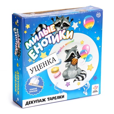 УЦЕНКА Набор для творчества «Декупаж тарелки» , енотик