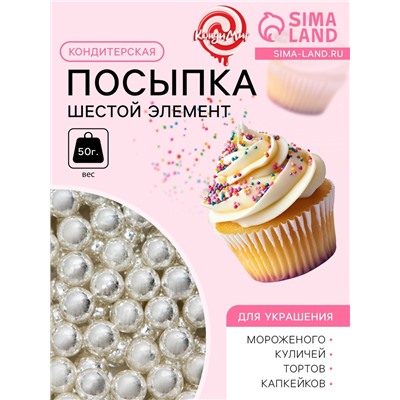 Кондитерская посыпка «Шестой элемент», 6 мм, 50 г