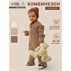 Комбинезон вязаный SL Home, рост 92 - 98 см, бежевый