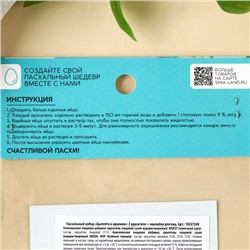 Набор для декора яиц на Пасху «Цыплята и кролики», 2 красителя: оранжевый, зелёный, наклейки