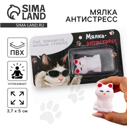 Мялка антистресс «Меньше стресса», 3.7×5 см
