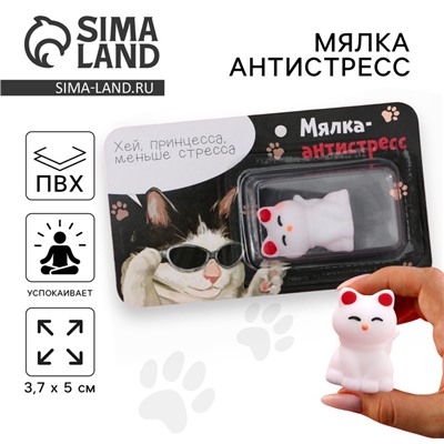 Мялка антистресс «Меньше стресса», 3.7×5 см