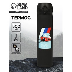 Термос «Король дорог», 500 мл, 7×26 см