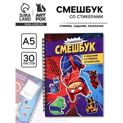 Смэшбук со стикерами А5, 30 листов «Супер коты»