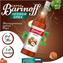 Сироп Barinoff «Лесной орех», 1 л