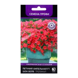 Семена цветов Петуния ампельная F1 Шок Вейв Тропикал, 5шт