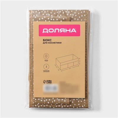 Органайзер для мелочей Доляна Points, 3 кармана, 25×12×15 см, бежевый