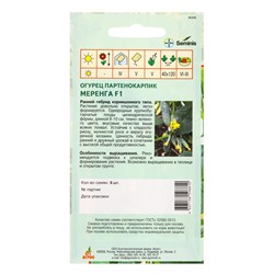 Семена Огурец «Меренга», F1, 8 шт., «Агросс»