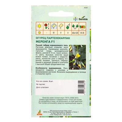 Семена Огурец «Меренга», F1, 8 шт., «Агросс»