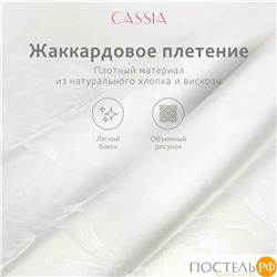 CASSIA ИРЕМ Подушка 50х70, 1пр., жаккард хл,виск.шелк/арт-шелк/микрогель Airsoft