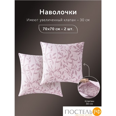 CASSIA АЛЬТАН К-т Наволочек 70х70-2, 2 пр., хл./сатин розовый