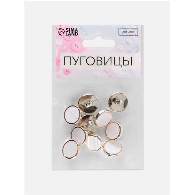 Пуговицы на ножке, пластиковые, d=15 мм, набор 10 шт., белые