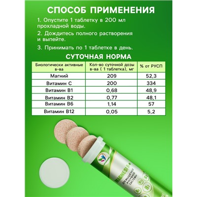 Напиток Magnesi B+ Vitamuno, 10 шипучих таблеток