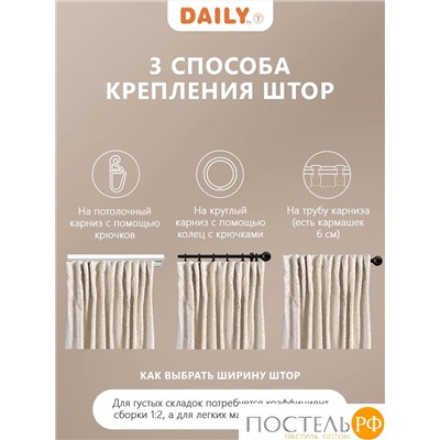 DAILY by T ВЕНУА экрю Штора на шт.ленте 200x270, 2пр, плстр.