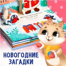 Книжка - панорамка 3D «Волшебные загадки», 12 стр.
