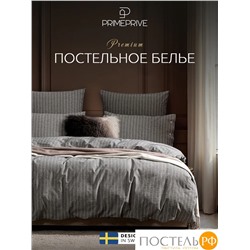 PRIME PRIVE ВАЛЬБО сер/бел (полоса) КПБ 200х220-1/240х260-1/50х70-2/70х70-2, 6 пр., хл.