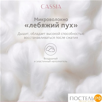 CASSIA Одеяло КЛАУД СОФТ  140х205, 1пр., хл./микровол."Лебяжий пух"