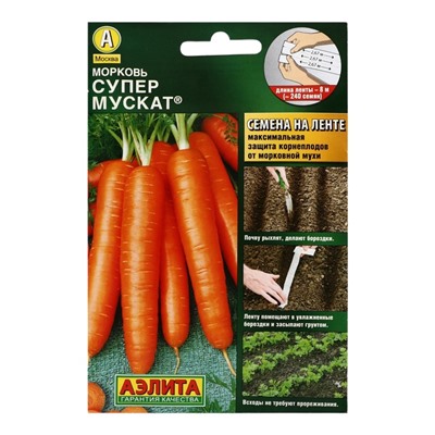 Семена Морковь "Супер Мускат", лента, 8 м