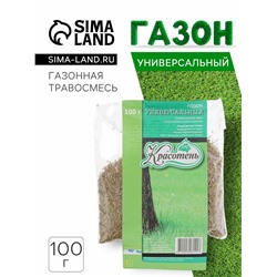 Газонная травосмесь «Универсальный», 100 г