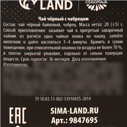 Чай новогодний чёрный «Лучший из лучших собутыльников» с чабрецом, 20 г. (18+)